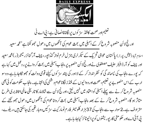 تحریک منہاج القرآن Minhaj-ul-Quran  Print Media Coverage پرنٹ میڈیا کوریج Daily Express Page 3