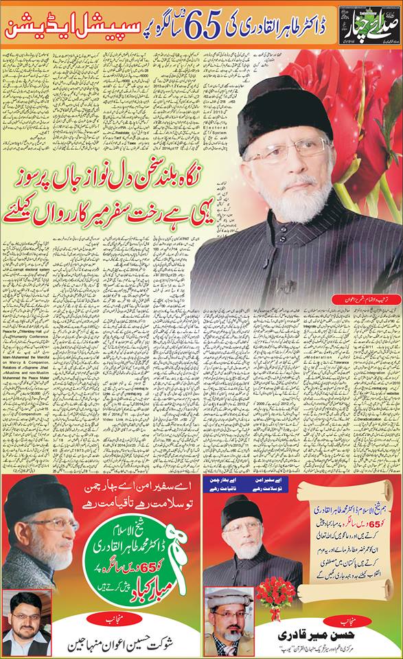 تحریک منہاج القرآن Minhaj-ul-Quran  Print Media Coverage پرنٹ میڈیا کوریج Daily Sadaechanar Special Edition