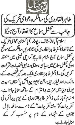 Minhaj-ul-Quran  Print Media CoverageDaily Ayena-e-Jahan Page 2