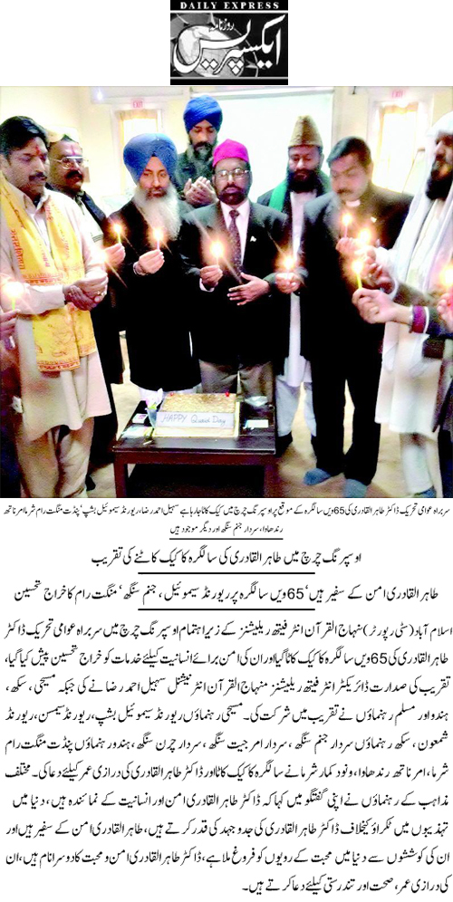 Minhaj-ul-Quran  Print Media Coverage Daily Express Page 6