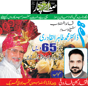 Minhaj-ul-Quran  Print Media Coverage Daily Sada-e-Chanar Back Page