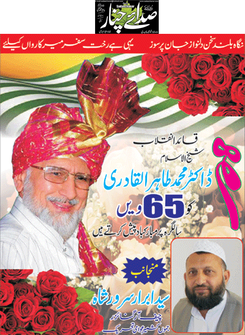 Minhaj-ul-Quran  Print Media CoverageDaily Sada-e-Chanar Front Page