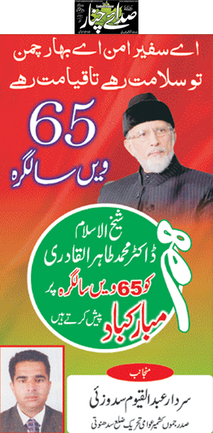 Minhaj-ul-Quran  Print Media CoverageDaily Sada-e-Chanar Back Page