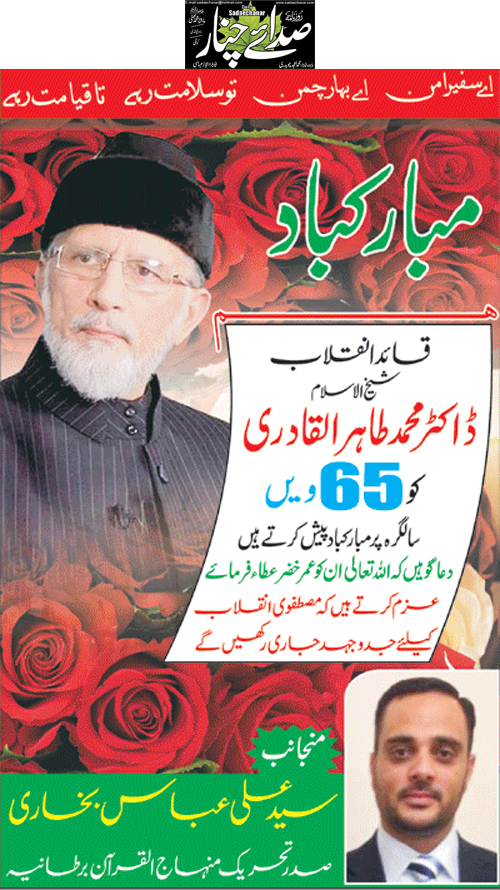Minhaj-ul-Quran  Print Media CoverageDaily Sada-e-Chanar Front Page