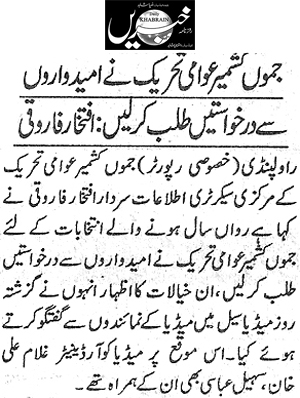 Minhaj-ul-Quran  Print Media CoverageDaily Khabrain Page 2 (JKAT)