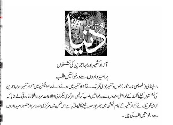 Minhaj-ul-Quran  Print Media CoverageDaily Dunya Page 11 (JKAT)