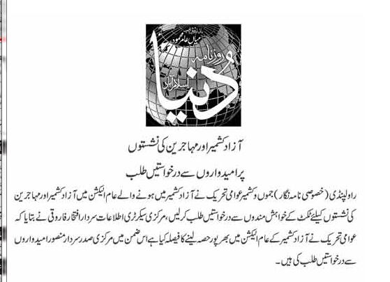 تحریک منہاج القرآن Minhaj-ul-Quran  Print Media Coverage پرنٹ میڈیا کوریج Daily Dunya Page 11 (JKAT)