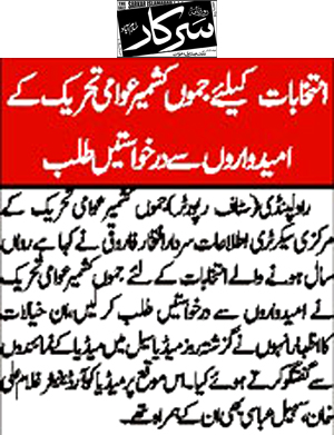 Minhaj-ul-Quran  Print Media Coverage Daily Sarkar Page 2