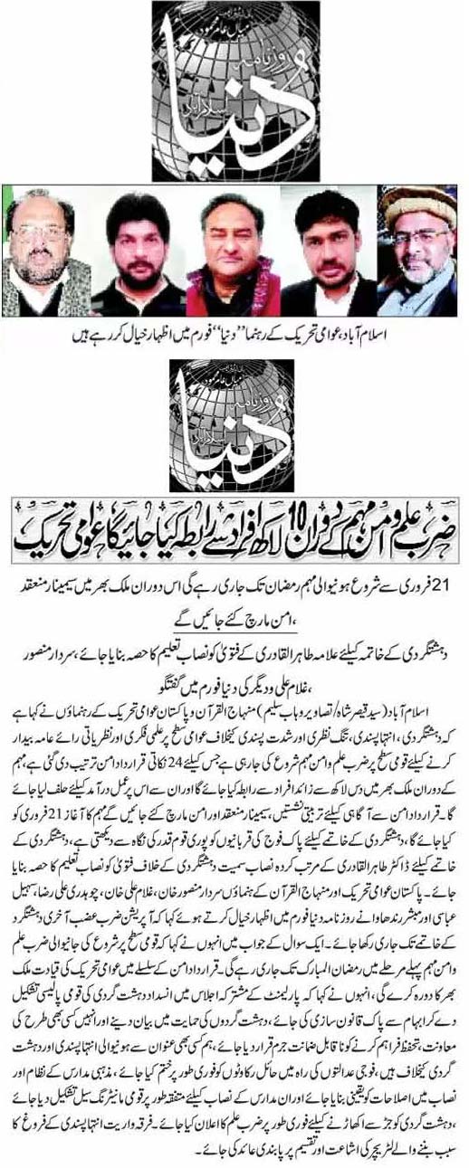 Minhaj-ul-Quran  Print Media Coverage Daily Dunya Page 2