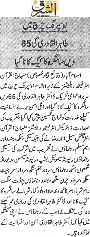 تحریک منہاج القرآن Minhaj-ul-Quran  Print Media Coverage پرنٹ میڈیا کوریج Daily Ash-Sharq Page 2