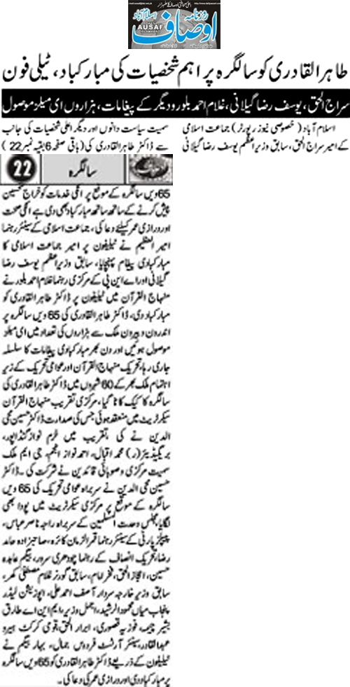 Minhaj-ul-Quran  Print Media CoverageDaily Ausaf Page 3