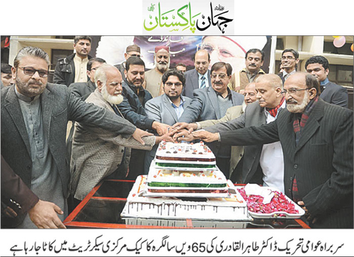Minhaj-ul-Quran  Print Media CoverageDaily jahan pakistan Page 9