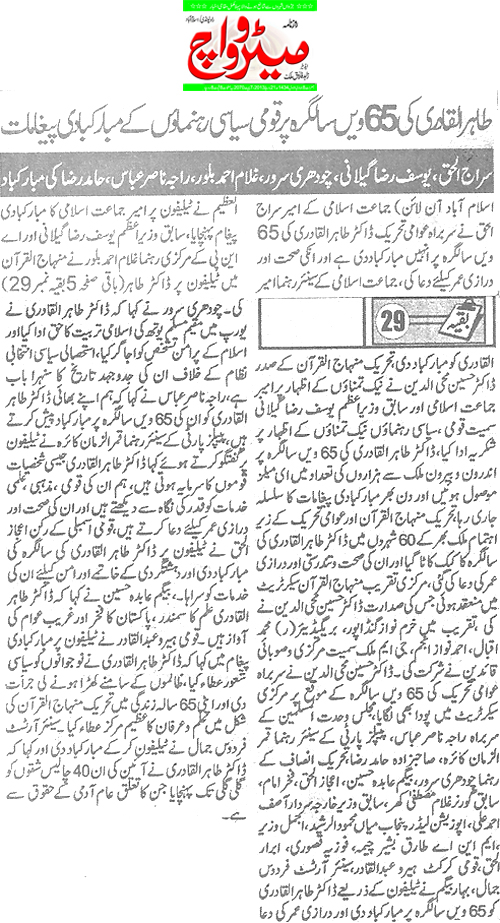 Minhaj-ul-Quran  Print Media Coverage Daily Metrowatch Page 3