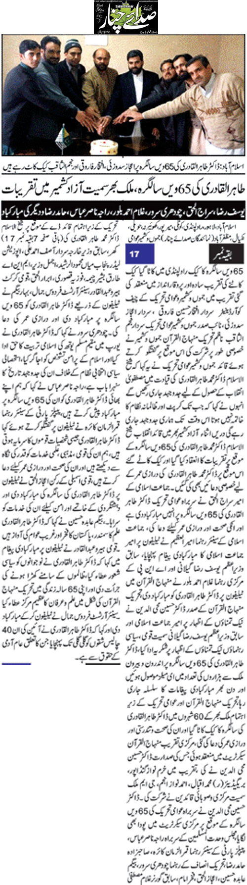 تحریک منہاج القرآن Minhaj-ul-Quran  Print Media Coverage پرنٹ میڈیا کوریج Daily Metrowatch Page 3