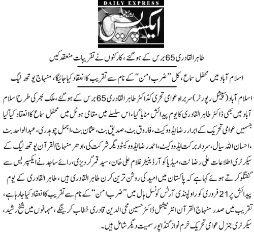 تحریک منہاج القرآن Minhaj-ul-Quran  Print Media Coverage پرنٹ میڈیا کوریج Daily Express Page 9