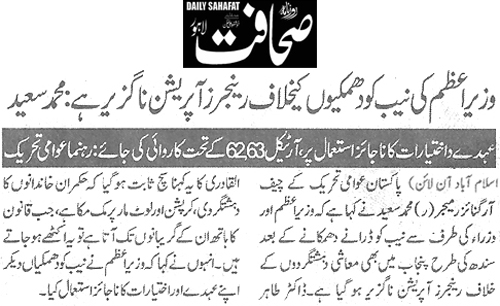 Minhaj-ul-Quran  Print Media Coverage Daily sahafat Page 2