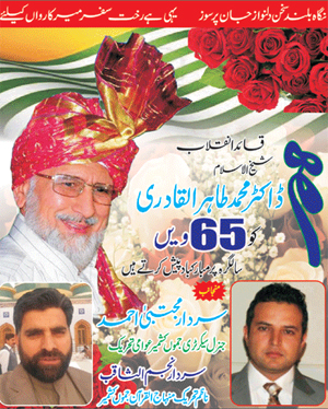 Minhaj-ul-Quran  Print Media Coverage Daily Sada-e-Chanar Front Page