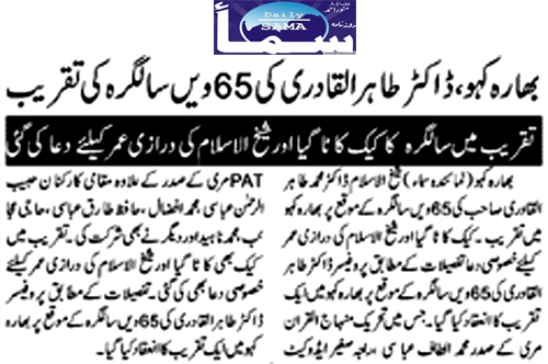 Minhaj-ul-Quran  Print Media CoverageDaily Sama Page 3