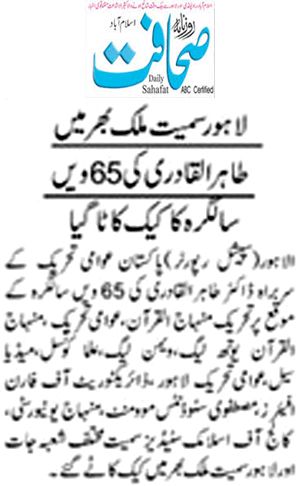 Minhaj-ul-Quran  Print Media Coverage Daily Sahafat Page 2