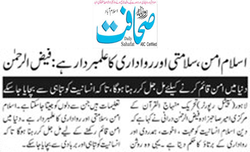 Minhaj-ul-Quran  Print Media Coverage Daily Sahafat Page 2