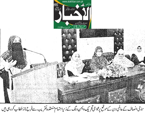 Minhaj-ul-Quran  Print Media Coverage Daily Al-Akhbar Page 