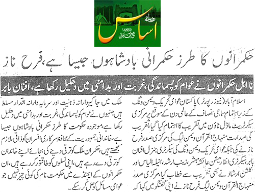 Minhaj-ul-Quran  Print Media CoverageDaily Asas Page 2.