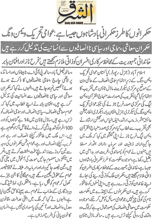 Minhaj-ul-Quran  Print Media Coverage Daily Ash-Sharq Page 2