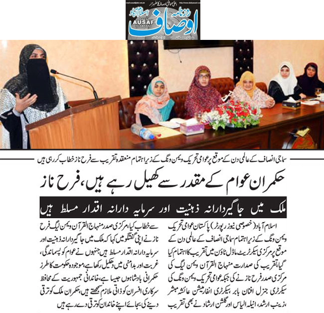 Minhaj-ul-Quran  Print Media Coverage Daily Ausaf Page 9.