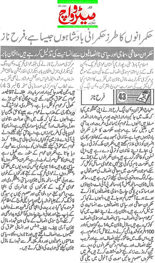 Minhaj-ul-Quran  Print Media CoverageDaily Metrowatch bBack Page