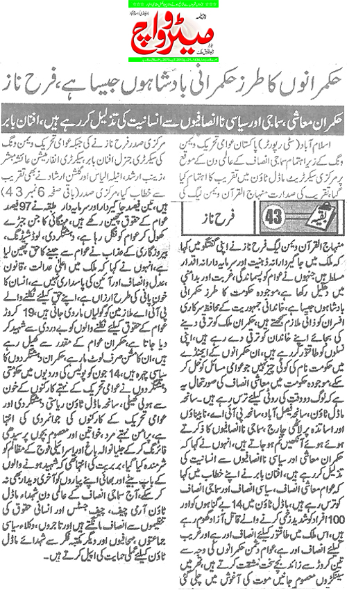 تحریک منہاج القرآن Minhaj-ul-Quran  Print Media Coverage پرنٹ میڈیا کوریج Daily Metrowatch bBack Page