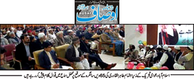 Minhaj-ul-Quran  Print Media CoverageDaily Ausaf Page 9