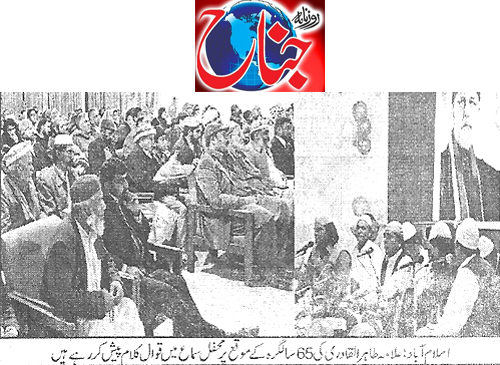 تحریک منہاج القرآن Minhaj-ul-Quran  Print Media Coverage پرنٹ میڈیا کوریج Daily Jinnah Page 2