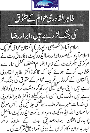 تحریک منہاج القرآن Minhaj-ul-Quran  Print Media Coverage پرنٹ میڈیا کوریج Daily Sama Page 2