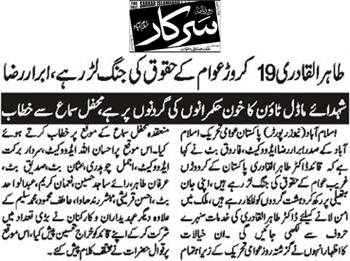 تحریک منہاج القرآن Minhaj-ul-Quran  Print Media Coverage پرنٹ میڈیا کوریج Daily Sarkar Page 2.