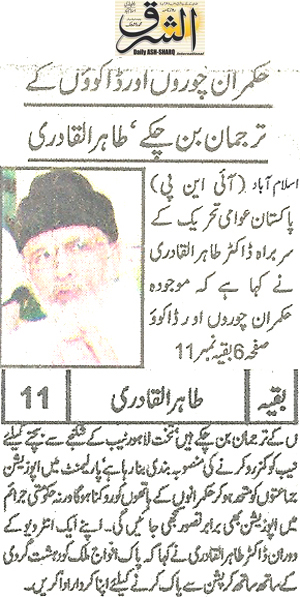 تحریک منہاج القرآن Minhaj-ul-Quran  Print Media Coverage پرنٹ میڈیا کوریج Daily Ash-Sharq Front Page 