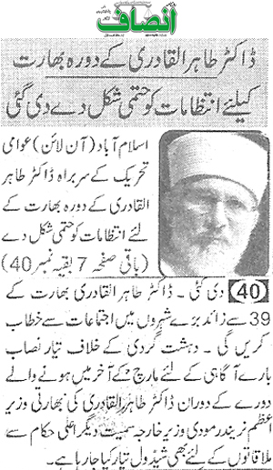 Minhaj-ul-Quran  Print Media CoverageDaily Insaaf Back Page