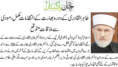 Minhaj-ul-Quran  Print Media CoverageDaily Jahan Pakistan Front Page