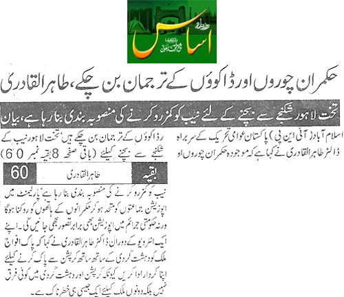 Minhaj-ul-Quran  Print Media CoverageDaiy Asas Back Page
