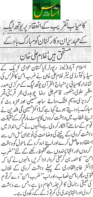 تحریک منہاج القرآن Minhaj-ul-Quran  Print Media Coverage پرنٹ میڈیا کوریج Daily Asas Page 2