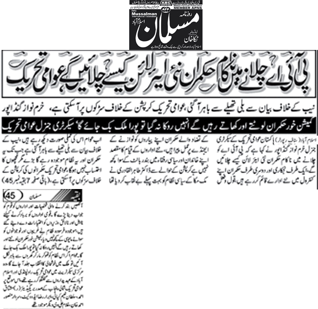 Minhaj-ul-Quran  Print Media CoverageDaily Muslman Back Page