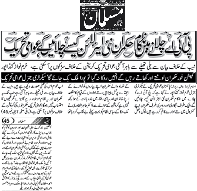 Minhaj-ul-Quran  Print Media Coverage Daily Muslman Back Page