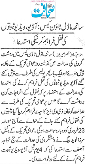 Minhaj-ul-Quran  Print Media Coverage Daily Sahafat Page 2