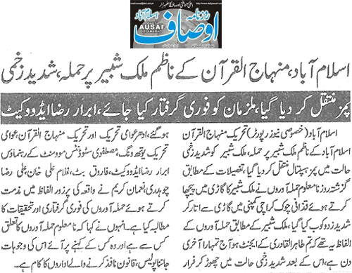 تحریک منہاج القرآن Minhaj-ul-Quran  Print Media Coverage پرنٹ میڈیا کوریج Daily Ausaf Page 9