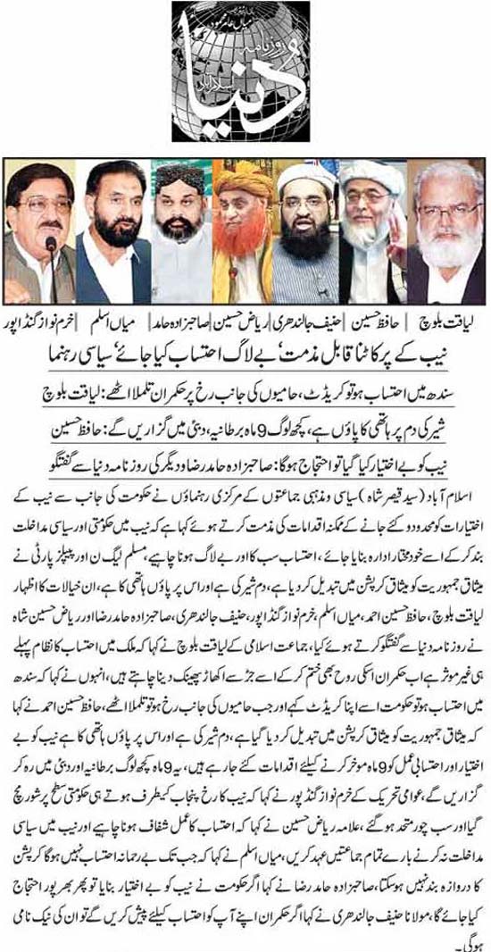 Minhaj-ul-Quran  Print Media Coverage Daily Dunya Back Page