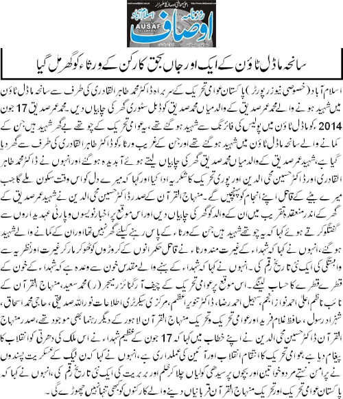 تحریک منہاج القرآن Minhaj-ul-Quran  Print Media Coverage پرنٹ میڈیا کوریج Daily Ausaf Back Page