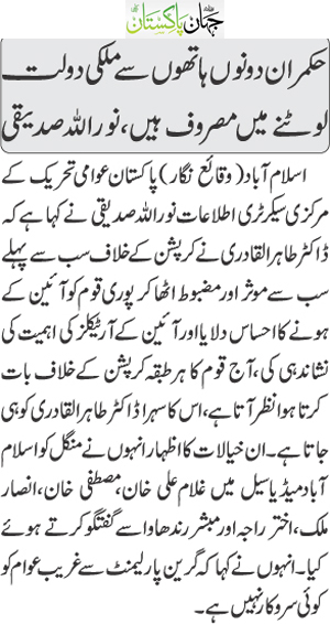 Minhaj-ul-Quran  Print Media Coverage Daily Jahan Pakistan Page 9