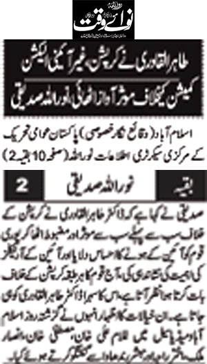 Minhaj-ul-Quran  Print Media CoverageDaily Nawa-i-Waqat Page 3