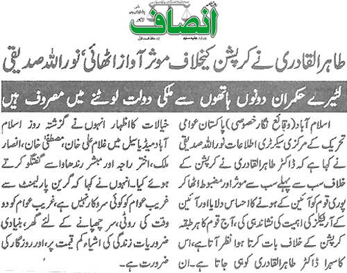 تحریک منہاج القرآن Minhaj-ul-Quran  Print Media Coverage پرنٹ میڈیا کوریج Daily Insaaf Page 2