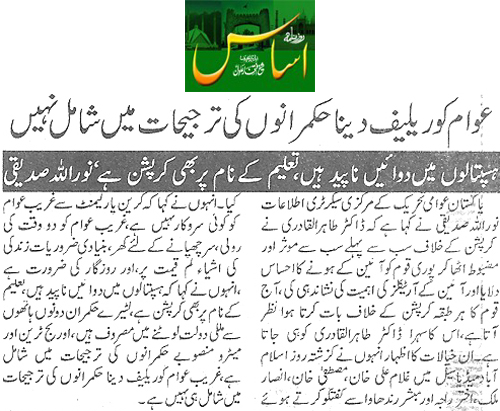 Minhaj-ul-Quran  Print Media CoverageDaily Asas Page 2