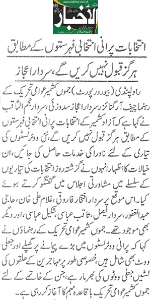 Minhaj-ul-Quran  Print Media Coverage Daily Al-Akhbar Page 2.(JKAT))